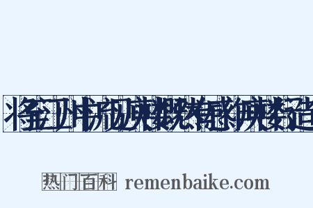 将至江州中流见庾楼慨然有感作庾楼行造句是什么意思的图片